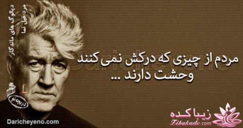 دیالوگ های ماندگار از سینمای جهان وایران